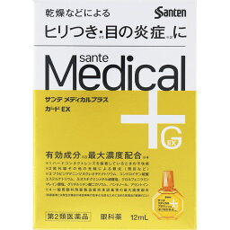 【第2類医薬品】サンテメディカルプラス ガードEX 12ml　【参天製薬】【定形外郵便対応】