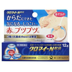 【第2類医薬品】クロマイ－N軟膏　12g【第一三共ヘルスケア】【ゆうパケット対応】