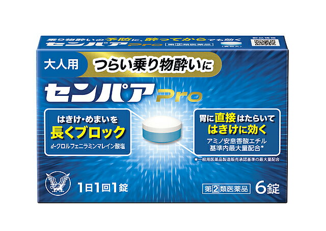 商品の特徴 つらい乗り物酔いに、酔ってからでも効く ●センパア Proは、胃に直接はたらいてはきけに効くアミノ安息香酸エチル配合の酔い止め薬です。 ●スコポラミン臭化水素酸塩水和物、d-クロルフェニラミンマレイン酸塩、ピリドキシン塩酸塩（ビタミンB6）、無水カフェイン、アミノ安息香酸エチルの5つの有効成分が配合されています。 ●乗り物酔いによるはきけ・めまいに、1日1回1錠で効果を発揮します。 ●約8.mmと、小粒で飲みやすい錠剤となっています。 使用方法 次の量を水又はぬるま湯で服用してください。ただし乗物酔いの予防には乗車船30分前に服用してください。 15才以上：1回1錠　1日1回 15才未満：服用しないこと 用法・用量に関連する注意 守らないと現在の症状が悪化したり、副作用・事故が起こりやすくなります） 1．次の人は服用しないでください 15才未満の小児。 2．本剤を服用している間は、次のいずれの医薬品も使用しないでください 他の乗物酔い薬、かぜ薬、解熱鎮痛薬、鎮静薬、鎮咳去痰薬、胃腸鎮痛鎮痙薬、抗ヒスタミン剤を含有する内服薬等（鼻炎用内服薬、アレルギー用薬等） 3．服用後、乗物又は機械類の運転操作をしないでください （眠気や目のかすみ、異常なまぶしさ等の症状があらわれることがあります） 相談すること 相談すること 1．次の人は服用前に医師、薬剤師又は登録販売者に相談してください （1）医師の治療を受けている人。 （2）妊婦又は妊娠していると思われる人。 （3）高齢者。 （4）薬などによりアレルギー症状を起こしたことがある人。 （5）次の症状のある人。 排尿困難 （6）次の診断を受けた人。 緑内障、心臓病 2．服用後、次の症状があらわれた場合は副作用の可能性があるので、直ちに服用を中止し、この説明書を持って医師、薬剤師又は登録販売者に相談してください 関係部位・・・症状 皮膚・・・発疹・発赤、かゆみ 精神神経系・・・頭痛 泌尿器・・・排尿困難 その他・・・顔のほてり、異常なまぶしさ まれに下記の重篤な症状が起こることがあります。 その場合は直ちに医師の診療を受けてください。 症状の名称・・・症状 再生不良性貧血・・・青あざ、鼻血、歯ぐきの出血、発熱、皮膚や粘膜が青白くみえる、疲労感、動悸、息切れ、気分が悪くなりくらっとする、血尿等があらわれる。 無顆粒球症・・・突然の高熱、さむけ、のどの痛み等があらわれる。 3．服用後、次の症状があらわれることがあるので、このような症状の持続又は増強が見られた場合には、服用を中止し、この説明書を持って医師、薬剤師又は登録販売者に相談してください 口のかわき、便秘、下痢、眠気、目のかすみ 成分 アミノ安息香酸エチル 100mg スコポラミン臭化水素酸塩水和物 0.25mg d-クロルフェニラミンマレイン酸塩 2mg ピリドキシン塩酸塩（ビタミンB6） 10mg 無水カフェイン 20mg 添加物：無水ケイ酸、セルロース、D-マンニトール、ヒドロキシプロピルセルロース、デンプングリコール酸Na、ステアリン酸Mg、三二酸化鉄、還元麦芽糖水アメ、クロスカルメロースNa、青色1号 広告文責：ドラッグストア　コトブキヤ（072-783-5020） 商品区分：【第(2)類医薬品】 内容量・入数：6錠 生産：日本 製造元＆問い合わせ：大正製薬株式会社　お客様119番室 東京都豊島区高田3丁目24番1号 03－3985－1800 受付時間　8：30～17：00（土、日、祝日を除く） 医薬品販売に関する記載事項（必須記載事項）はコチラ ※商品は予告なくメーカーリニューアルが行われることがあります。その際はリニューアル後の商品にて手配させて頂きます。※商品写真は「リニューアル」される前のものや「内容量違い」を使用している事があります。（商品タイトルが正確な商品となります。）※ご購入内容に間違いがないかどうか、ご注文後に送られるご注文確認メールの内容を必ずご確認下さい。※当店商品は記載がない限り、使用期限：出荷時100日以上のものをご用意いたします。【当店販売商品の使用期限はお買い上げ時から100日以上あるものです。 】※送料無料商品につきましては沖縄/離島/北海道は適用外となります。ご了承下さいませ。※商品は予告なくメーカーリニューアルが行われることがあります。その際はリニューアル後の商品にて手配させて頂く旨、ご連絡差し上げます。※商品写真は「リニューアル」される前のものや「内容量違い」を使用している事があります。※ご購入内容に間違いがないかどうか、ご注文後に送られるご注文確認メールの内容を必ずご確認下さい。 当店ではエコ活動推進・ペーパーレス化を考慮して、お買い上げ明細書は同梱しておりません。 当店からの「発送完了」のメールをもって明細書として代えさせて頂きます。 上記の件につき、何卒ご了承下さいませ。