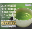 【ゆうパケットで送料無料】【大正製薬】【健康食品】リビタ プレミアムケア粉末スティック 6.6g×30袋（30日分）【機能性表示食品】【同梱不可】【代引き不可】