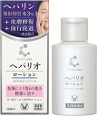 【第2類医薬品】【定形外郵便で送料無料】クリニラボ ヘパリオローション 60g【大正製薬】【同梱不可】【代引き不可】