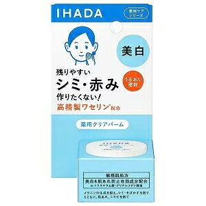 お一人様1個まで【定形外郵便で送料無料】イハダ 薬用クリアバーム18g【資生堂薬品】【医薬部外品】 【同梱不可】【代引き不可】