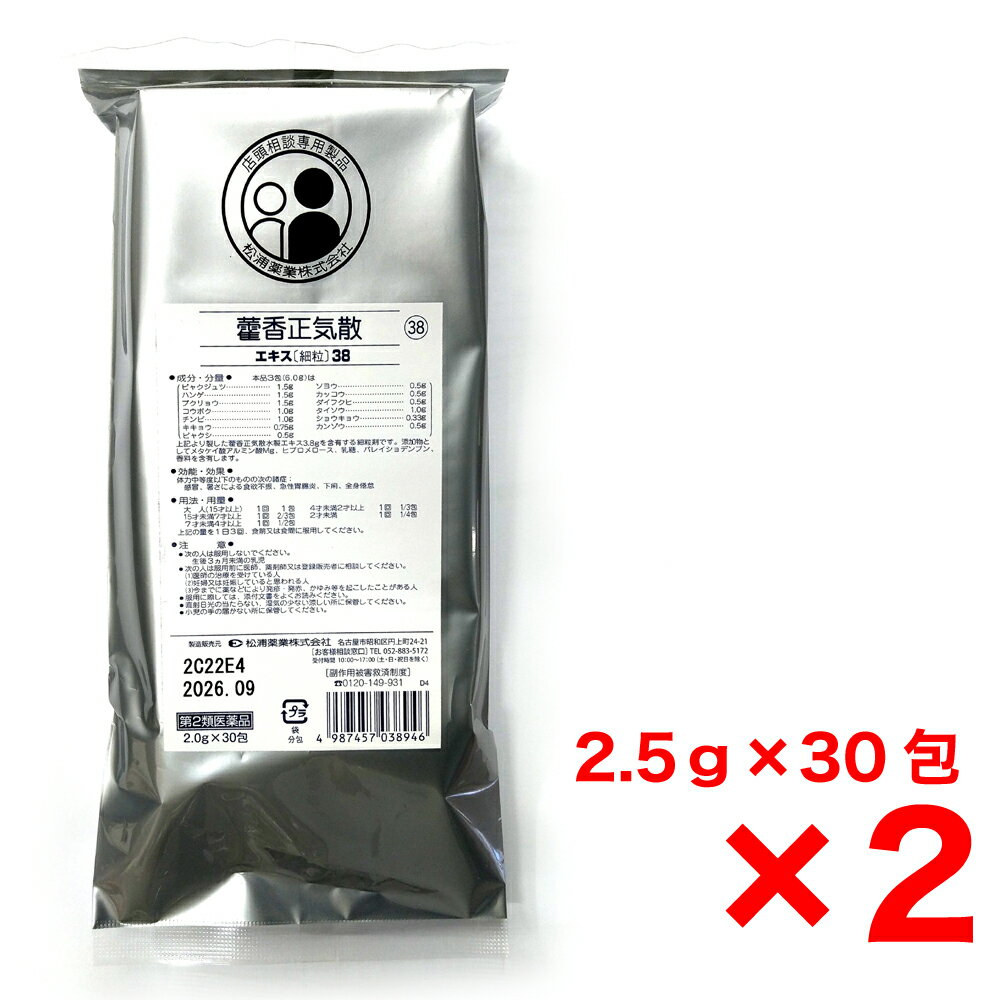 38カッ香正気散2.0g×30包×2（60包）（かっこうしょうきさん　カッコウショウキサン ）