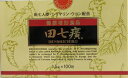 田七廣 1.5g×100包(でんしちこう デンシチコウ)【健創製薬】【健康食品】【送料無料】【北海道・離島・沖縄は送料無料が非適用です】