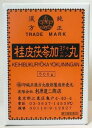 【第2類医薬品】【あす楽】【杉原達二商店】桂皮茯苓加ヨクイニン丸 500g(ケイヒブクリョウカヨクイニンガン)【送料無料】【北海道・離島・沖縄は送料無料が非適用です】