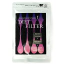 【ネコポスで送料無料】【あす楽】【DIET FILTER ダイエットフィルター 14.16g(236mg×60 粒)【健康食品】【株式会社トライブ】【同梱不可】