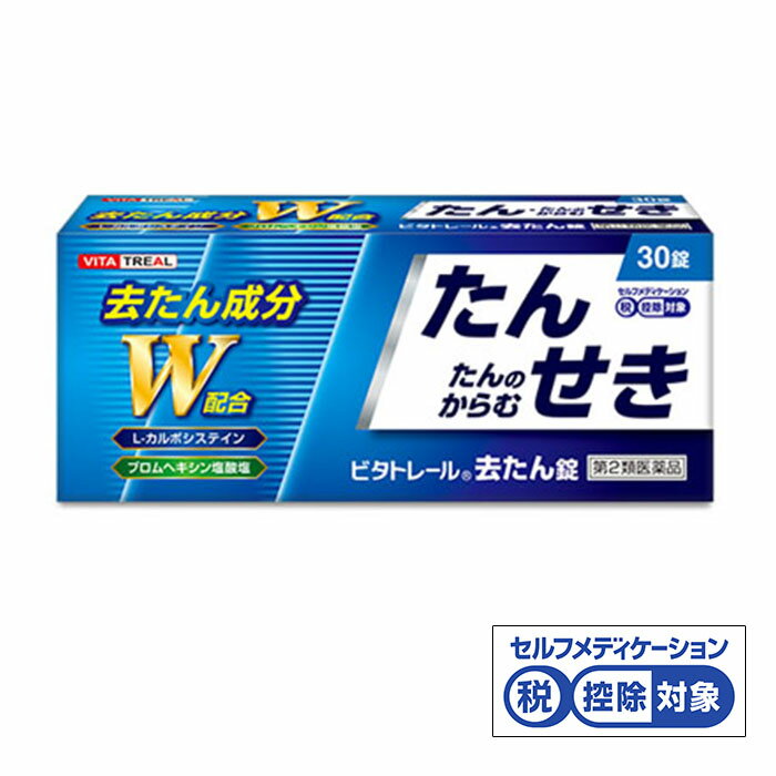 ＜商品の特徴＞ のどにからむたんは不快でいやなものです。また、せきをすることでからんだたんを体外へ出そうとします。 ビタトレール去たん錠は、そんな不快でいやなたんに効果のある医薬品です。 【効能・効果】たん、たんのからむせき （※8歳未満の小児には使用しないでください。） ＜効能・効果＞ たん、たんのからむせき ＜ご使用方法＞ 次の1回量を食後に水又はぬるま湯で服用してください。 ［年令：1回量：1日服用回数］ 大人（15才以上）：2錠：3回 8才以上15才未満：1錠：3回 8才未満：服用しないこと 本剤の服用により、一時的にたんの量が増加することがあります。 ＜用法・用量に関連する注意＞ (1)定められた用法・用量を厳守してください。 (2)小児に服用させる場合には、保護者の指導監督のもとに服用させてください。 (3)錠剤の取り出し方 錠剤の入っているPTPシートの凸部を指先で強く押して裏面のアルミ箔を破り、取り出してお飲みください。（誤ってそのまま飲み込んだりすると、食道粘膜に突き刺さる等思わぬ事故につながります） ＜成分・原材料名＞ 1日量(6錠)中 L-カルボシステイン 750mg、ブロムヘキシン塩酸塩 12mg 添加物として、乳糖、トウモロコシデンプン、セルロース、メタケイ酸アルミン酸マグネシウム、カルメロースカルシウム、ヒドロキシプロピルセルロース、ステアリン酸マグネシウムを含有します。 ＜使用上の注意＞ ●してはいけないこと （守らないと現在の症状が悪化したり、副作用が起こりやすくなります） 1．次の人は服用しないでください 本剤又は本剤の成分によりアレルギー症状を起こしたことがある人。 2．本剤を服用している間は、次のいずれの医薬品も使用しないでください 他の鎮咳去痰薬、かぜ薬、鎮静薬、抗ヒスタミン剤を含有する内服薬等（鼻炎用内服薬、乗物酔い薬、アレルギー用薬等） ■相談すること 1．次の人は服用前に医師、薬剤師又は登録販売者に相談してください (1)医師の治療を受けている人。 (2)妊婦又は妊娠していると思われる人。 (3)高齢者。 (4)薬などによりアレルギー症状を起こしたことがある人。 (5)次の症状のある人。 高熱 (6)次の診断を受けた人。 心臓病、肝臓病 2．服用後、次の症状があらわれた場合は副作用の可能性があるので、直ちに服用を中止し、この説明書を持って医師、薬剤師又は登録販売者に相談してください ［関係部位：症状］ 皮膚：発疹・発赤、かゆみ 消化器：吐き気・嘔吐、食欲不振 精神神経系：めまい まれに下記の重篤な症状が起こることがあります。その場合は直ちに医師の診療を受けてください。 ［症状の名称：症状］ ショック（アナフィラキシー）：服用後すぐに、皮膚のかゆみ、じんましん、声のかすれ、くしゃみ、のどのかゆみ、息苦しさ、動悸、意識の混濁等があらわれる。 皮膚粘膜眼症候群（スティーブンス・ジョンソン症候群）、中毒性表皮壊死融解症：高熱、目の充血、目やに、唇のただれ、のどの痛み、皮膚の広範囲の発疹・発赤等が持続したり、急激に悪化する。 肝機能障害：発熱、かゆみ、発疹、黄疸（皮膚や白目が黄色くなる）、褐色尿、全身のだるさ、食欲不振等があらわれる。 3．服用後、次の症状があらわれることがあるので、このような症状の持続又は増強が見られた場合には、服用を中止し、この説明書を持って医師、薬剤師又は登録販売者に相談してください 下痢、口のかわき 4． 5～6回服用しても症状がよくならない場合は服用を中止し、この説明書を持って医師、薬剤師又は登録販売者に相談してください ＜保管及び取扱い上の注意＞ (1)直射日光の当たらない湿気の少ない涼しい所に保管してください。 (2)小児の手の届かない所に保管してください。 (3)他の容器に入れ替えないでください。（誤用の原因になったり品質が変わるのを防ぐため） (4)使用期限を過ぎた製品は服用しないでください。 ※その他、医薬品は使用上の注意をよく読んだ上で、それに従い適切に使用して下さい。 広告文責：DSコトブキヤ　072-783-5020 生産国：日本製 商品区分：第2類医薬品 内容量・入数：30錠 製造元：中央製薬株式会社 〒530-0043 大阪市北区天満1-4-4 お客様相談窓口　TEL：06-7176-7519(代表) 受付時間　9：00～17：00（土・日・祝日を除く） ※商品は予告なくメーカーリニューアルが行われることがあります。 　その際はリニューアル後の商品にて手配させて頂きます。 ※商品写真は「リニューアル」される前のものや「内容量違い」を使用している事があります。 ※ご購入内容に間違いがないかどうか、ご注文後に送られるご注文確認メールの内容を必ずご確認下さい。 医薬品販売に関する記載事項（必須記載事項）はコチラ【当店販売商品の使用期限はお買い上げ時から100日以上あるものです。 】早く溶ける液状溶解カプセルです。 当店ではエコ活動推進・ペーパーレス化を考慮して、お買い上げ明細書は同梱しておりません。 当店からの「発送完了」のメールをもって明細書として代えさせて頂きます。 上記の件につき、何卒ご了承下さいませ。