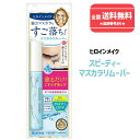 【ネコポスで送料無料】【伊勢半】ヒロインメイク スピーディーマスカラリムーバー 6.6ml【化粧品】【同梱不可】【代引き不可】