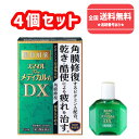 【第3類医薬品】■使用期限2027年5月【ネコポスで送料無料】【ライオン】スマイルザメディカルA DX 15ml×4個セット【同梱不可】【代引き不可】