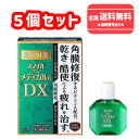 【第3類医薬品】■使用期限2027年5月【ネコポスで送料無料】【ライオン】スマイルザメディカルA DX 15ml×5個セット【同梱不可】【代引き不可】
