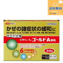 【第(2)類医薬品】【定形外郵便で送料無料】ビタトレール ゴールドA微粒 44包【米田薬品】【同梱不可】
