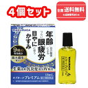 【第2類医薬品】■【ゆうパケットで送料無料】オプターナプレミアム 13mL×4個セット【湧永製薬】【同梱不可】【代引き不可】