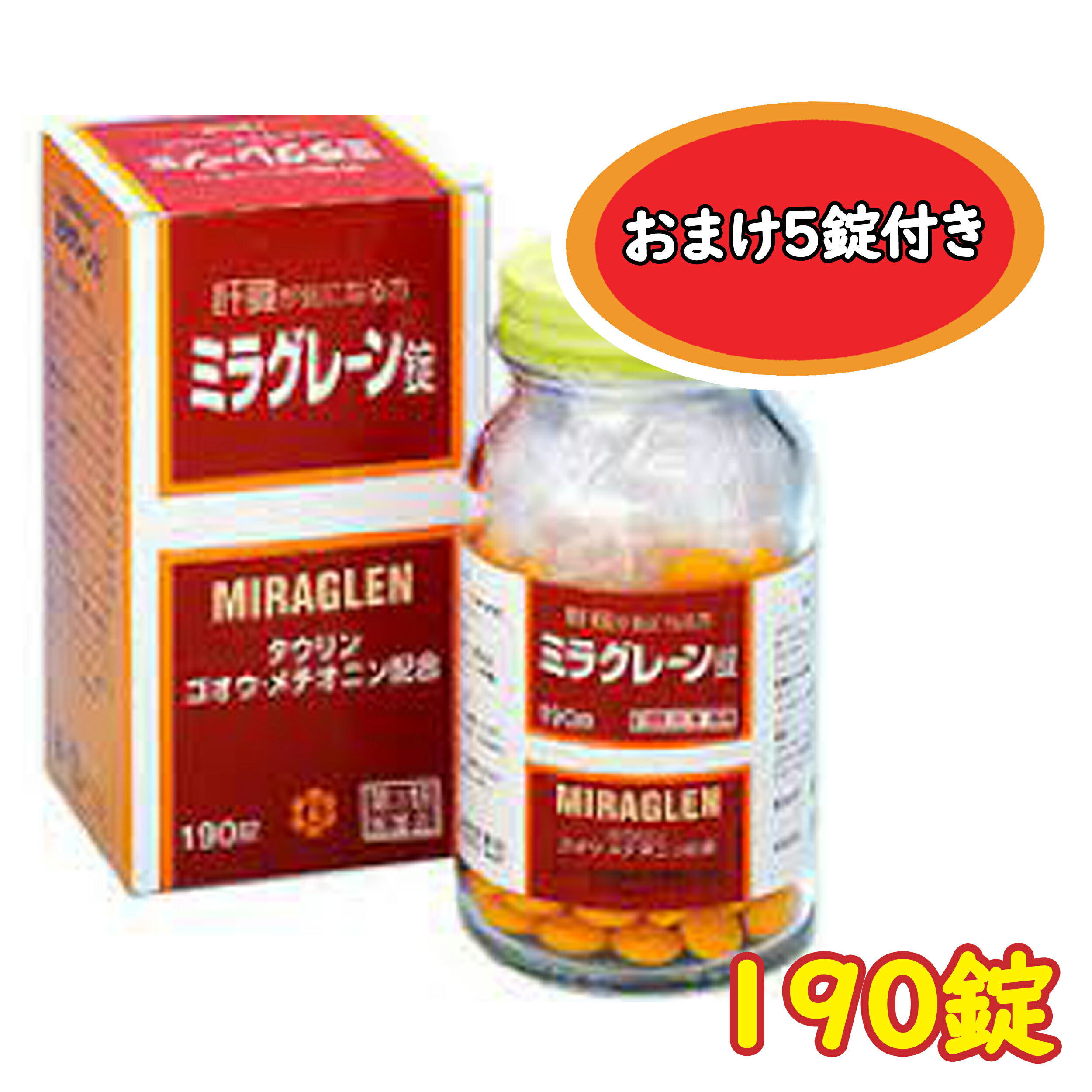 【第3類医薬品】【あす楽】【おまけ5錠付き】ミラグレーン錠 190錠（みらぐれーん）【日邦薬品】【送料無料】【定形外郵便不可】【北海道・離島・沖縄は送料無料が非適用です】