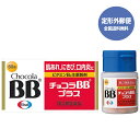 【第3類医薬品】【定形外郵便で送料無料】チョコラBBプラス 60錠【エーザイ】【同梱不可】