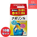【第3類医薬品】■ナボリンS 180錠×10個【エーザイ】【送料無料】【北海道・離島・沖縄は送料無料が非適用です】