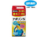 【第3類医薬品】ナボリンS 90錠【エーザイ】【送料無料】【北海道・離島・沖縄は送料無料が非適用です】