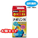 【第3類医薬品】■ナボリンS 90錠×4個セット【エーザイ】【送料無料】【北海道・離島・沖縄は送料無料が非適用です】