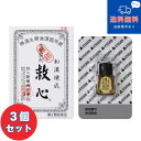 【第2類医薬品】■【ネコポスで送料無料】和漢煉成 救心 30粒×3個セット【救心製薬】【同梱不可】