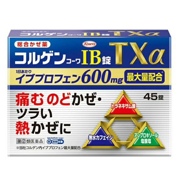 【第(2)類医薬品】 コルゲンIB錠TXα 45錠【興和】【定形外郵便対応】