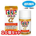【第3類医薬品】■キューピーコーワゴールドαプレミアム 280錠×10個セット【興和】【送料無料】【北海道・離島・沖縄は送料無料が非適用です】