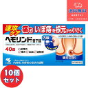 【第2類医薬品】■ヘモリンド舌下錠 40錠×10個セット【小林製薬】【送料無料】【北海道・離島・沖縄は送料無料が非適用です】