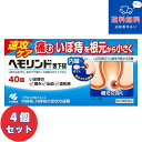 【第2類医薬品】■【ネコポスで送料無料】 ヘモリンド舌下錠 40錠×4個セット【小林製薬】【同梱不可】