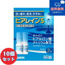 【第2類医薬品】■【ネコポスで送料無料】ヒアレインS 5ml×2本入×10個セット【参天製薬】【同梱不可】