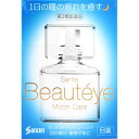 【第2類医薬品】サンテボーティエムーンケア 12ml【参天製薬】【定形外郵便対応】