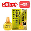 【第2類医薬品】■【ネコポスで送料無料】使用期限2027年4月【参天製薬】サンテメディカルガードEX 12mlX2個セット【同梱不可】【代引き不可】