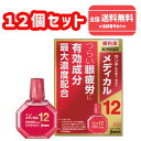 【第2類医薬品】■【ゆうパケットで送料無料】使用期限2027年6月【参天製薬】サンテメディカル12 12mlX12個セット【同梱不可】【代引き不可】