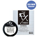 【第2類医薬品】【定形外郵便で送料無料】使用期限2026年5月以降サンテFXネオ 12ml【参天製薬】【同梱不可】【代引き不可】