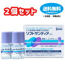 【第3類医薬品】【ネコポスで送料無料】■ソフトサンティア(5ml×4本入り)×2個セット【参天製薬】