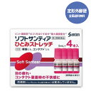 【第3類医薬品】【定形外郵便で送料無料】ソフトサンティア ひとみストレッチ 5mL×4本入【参天製薬】【同梱不可】【代引き不可】