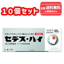 【第(2)類医薬品】■セデスハイ 40錠×10個セット【塩野義製薬】【送料無料】【北海道・離島・沖縄は送料無料が非適用です】