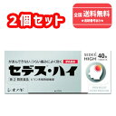 【第(2)類医薬品】■【ネコポスで送料無料】セデスハイ 40錠×2個セット【塩野義製薬】【同梱不可】【代引き不可】