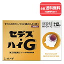 【第(2)類医薬品】【ネコポスで送料無料】セデス・ハイG 12包 セデスハイG【シオノギヘルスケア】【同梱不可】