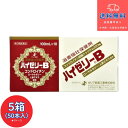 【第2類医薬品】■ハイゼリーB 100ml×50本(1ケース)【ゼリア新薬】【送料無料】【北海道・離島・沖縄は送料無料が非適用です】