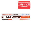 【第(2)類医薬品】■【ゆうパケットで送料無料】 クロマイ-P軟膏AS 12g×3個セット【第一三共ヘルスケア】【同梱不可】【代引き不可】(4)