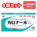 【第2類医薬品】 ■【ネコポスで送料無料】 カロナールA 24錠×4個セット【第一三共ヘルスケア】【同梱不可】