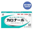 【第2類医薬品】【定形外郵便で送料無料】 カロナールA 24錠【第一三共ヘルスケア】【同梱不可】【代引き不可】