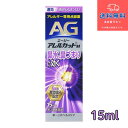 【第2類医薬品】エージーアレルカットM 15ml【第一三共ヘルスケア】【送料無料】【北海道・離島・沖縄は送料無料が非適用です】