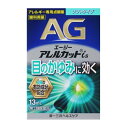 【第2類医薬品】エージーアレルカットis 13mL【第一三共ヘルスケア】