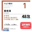 【第2類医薬品】【ネコポスで送料無料】【ツムラ漢方】1 葛根湯エキス顆粒A 24日分 48包(かっこんとう カッコントウ)【同梱不可】