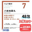【第2類医薬品】■【ネコポスで送料無料】【ツムラ漢方】7 八味地黄丸料エキス顆粒 24日分 48包×2個セット(はちみじおうがん ハチミジオウガン)【同梱不可】...