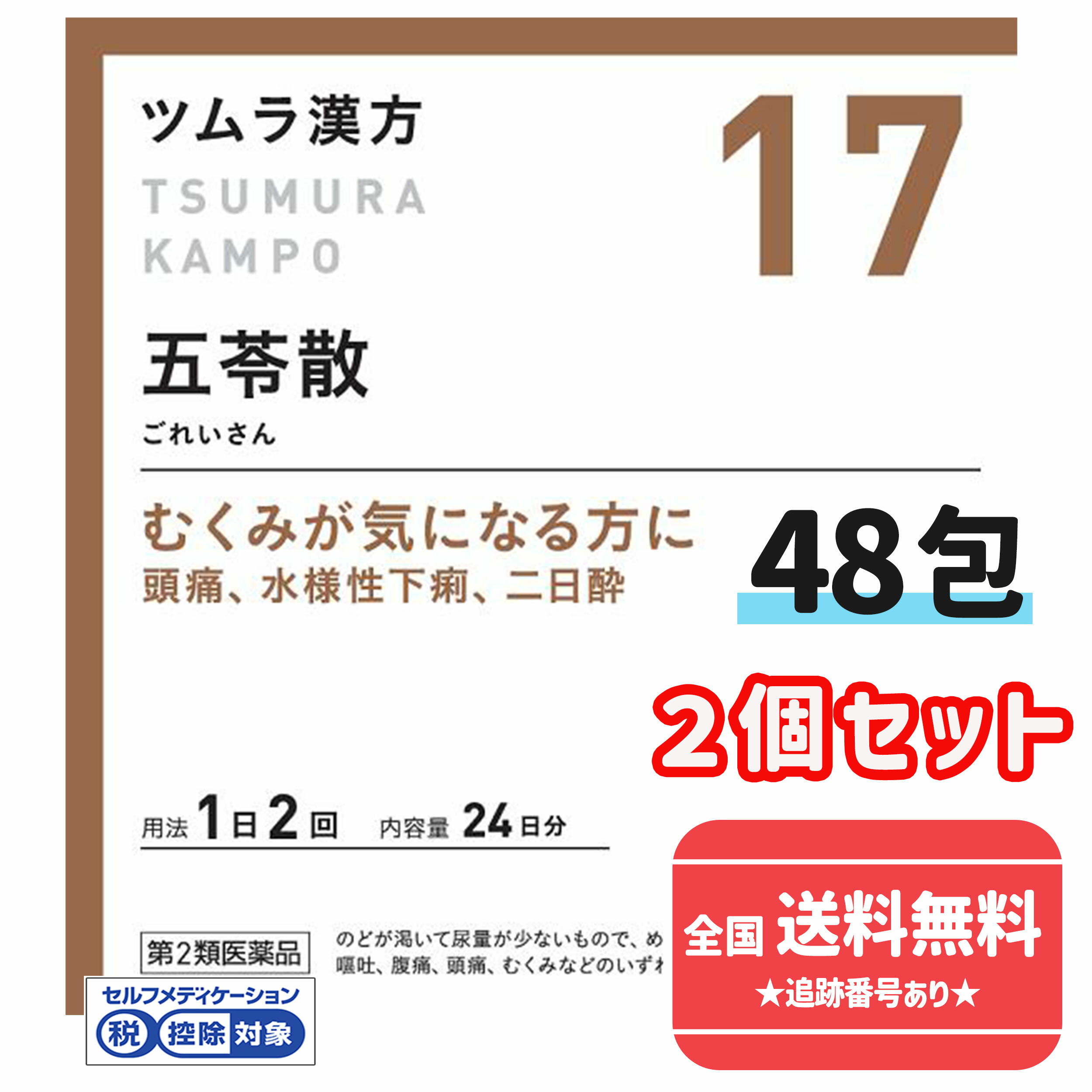 【第2類医薬品】 防已黄耆湯エキス錠 180錠 3個セット あす楽対応