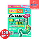 【第2類医薬品】■パンシロンキュアSP錠 72錠×10個セット【ロート製薬】【送料無料】【北海道・離島・沖縄は送料無料が非適用です】