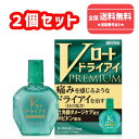 【第3類医薬品】■使用期限2027年3月【ネコポスで送料無料】【Vロート ドライアイ プレミアム 15mlX2個セット【ロート製薬】【同梱不可】【代引き不可】
