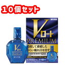 【第2類医薬品】■使用期限2027年5月 Vロートプレミアム 15mlX10個セット【ロート製薬】【送料無料】 【北海道・離島・沖縄は送料無料が非適用です】