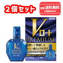 【第2類医薬品】■使用期限2027年5月【ネコポスで送料無料】Vロートプレミアム 15mlX2個セット【ロート製薬】【同梱不可】【代引き不可】
