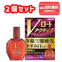 【第2類医薬品】■使用期限2027年6月【ネコポスで送料無料】【Vロート アクティブ プレミアム( PREMIUM) 15mlX2個セット【ロート製薬】【同梱不...